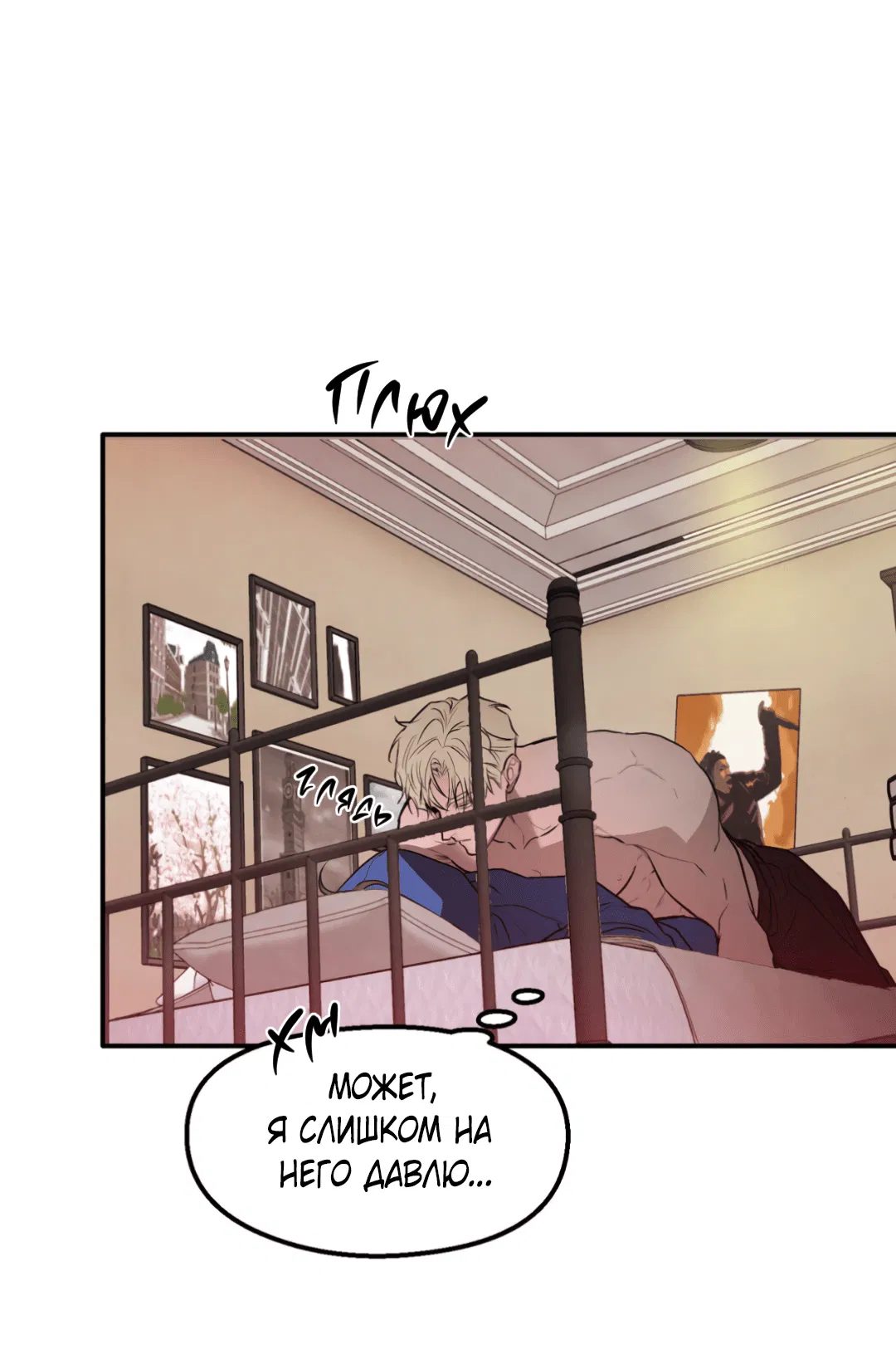 Манга Вспышка - Глава 51 Страница 23