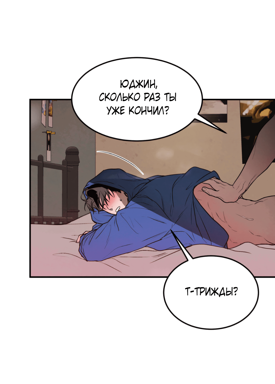 Манга Вспышка - Глава 51 Страница 26