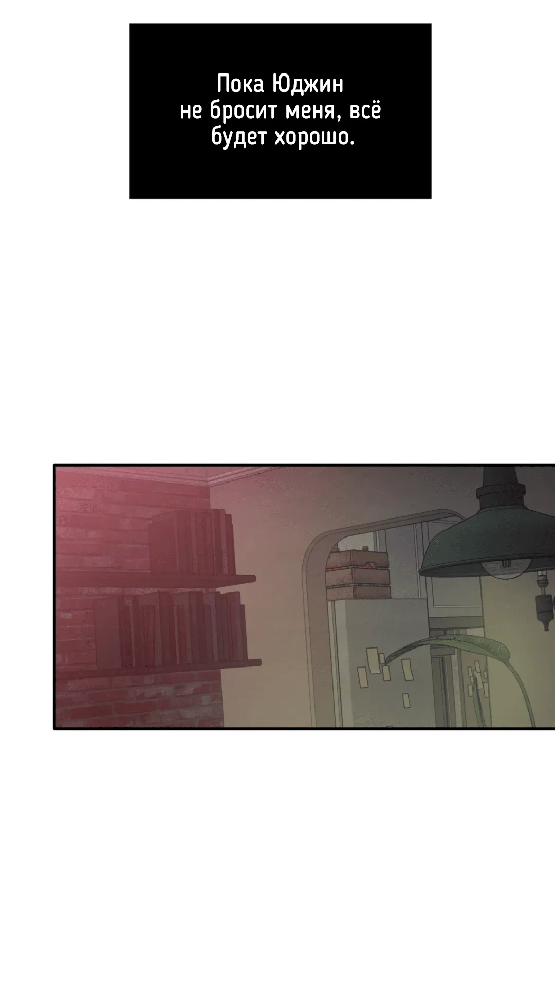 Манга Вспышка - Глава 51 Страница 67