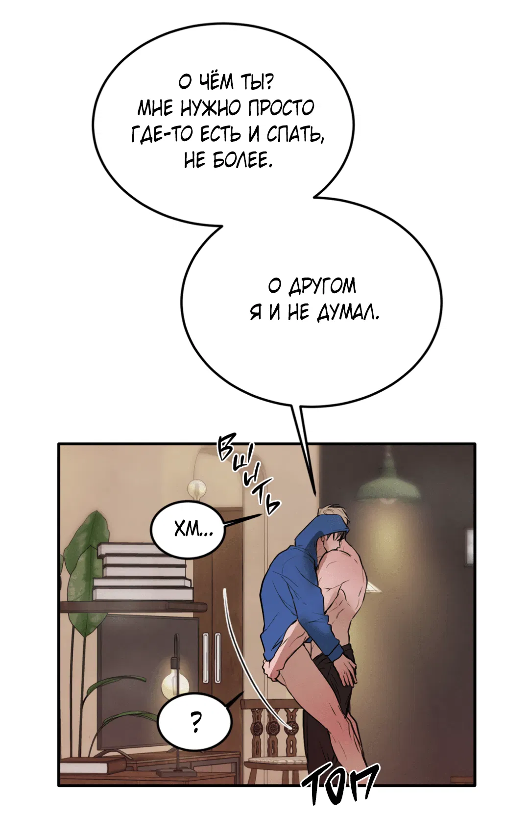 Манга Вспышка - Глава 51 Страница 15