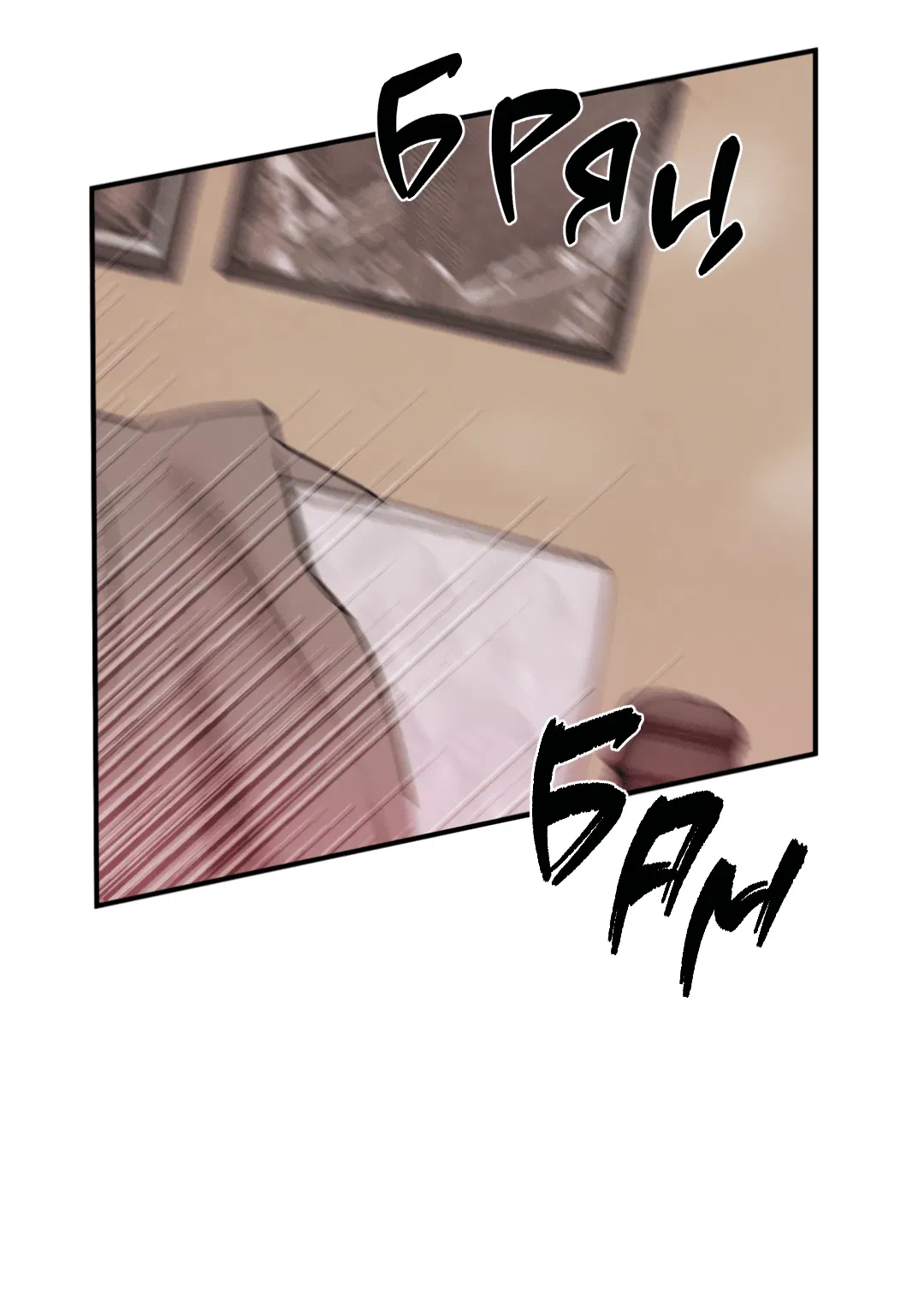 Манга Вспышка - Глава 51 Страница 32