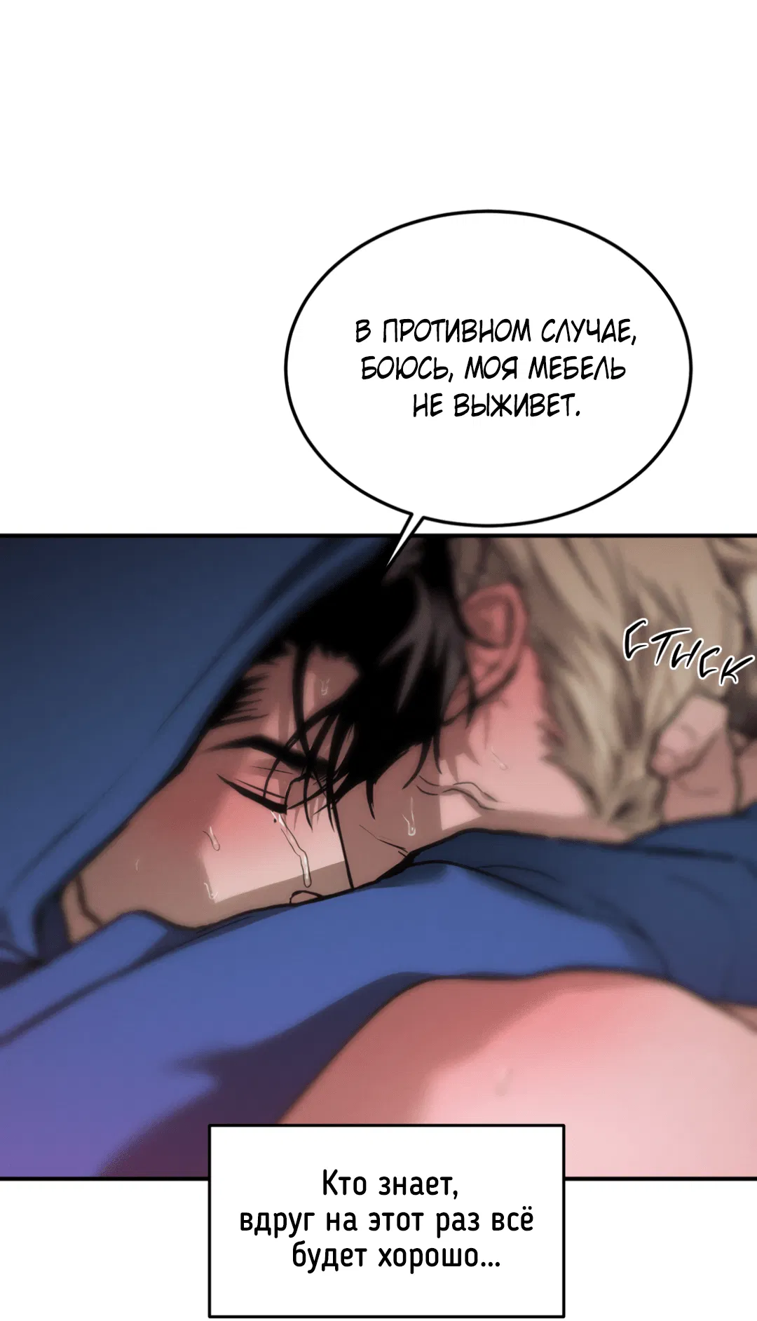 Манга Вспышка - Глава 51 Страница 58