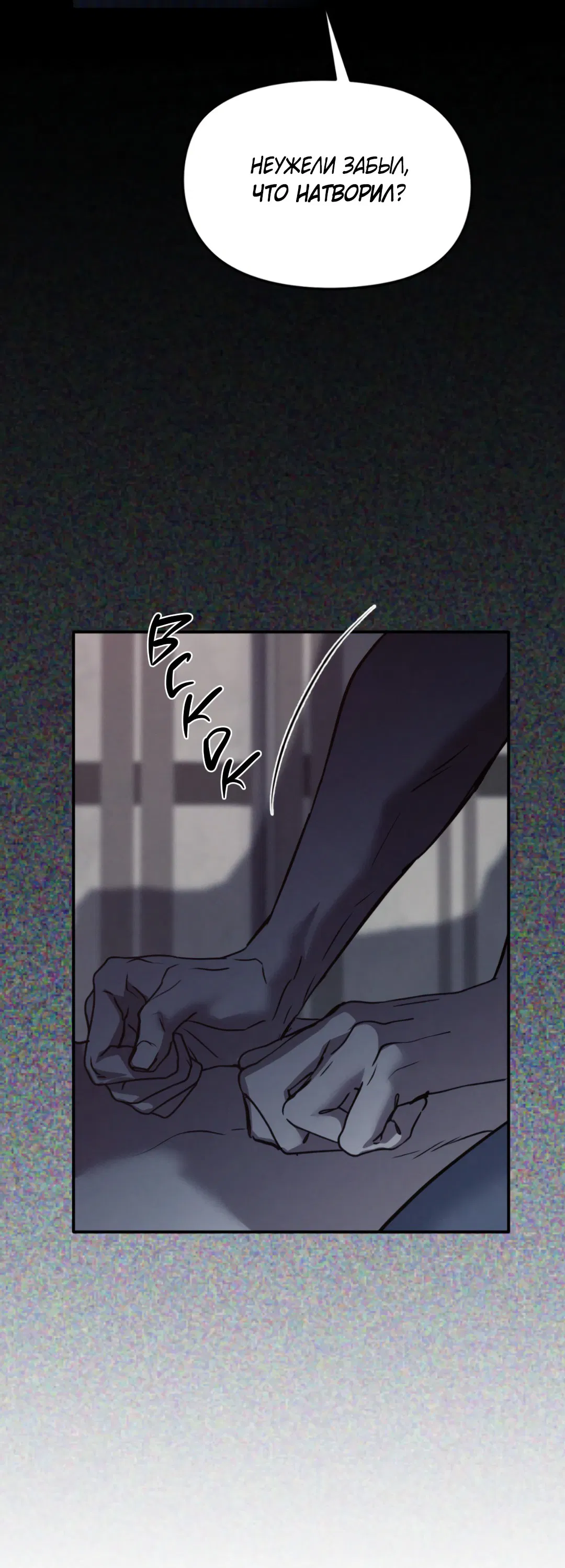 Манга Вспышка - Глава 51 Страница 76