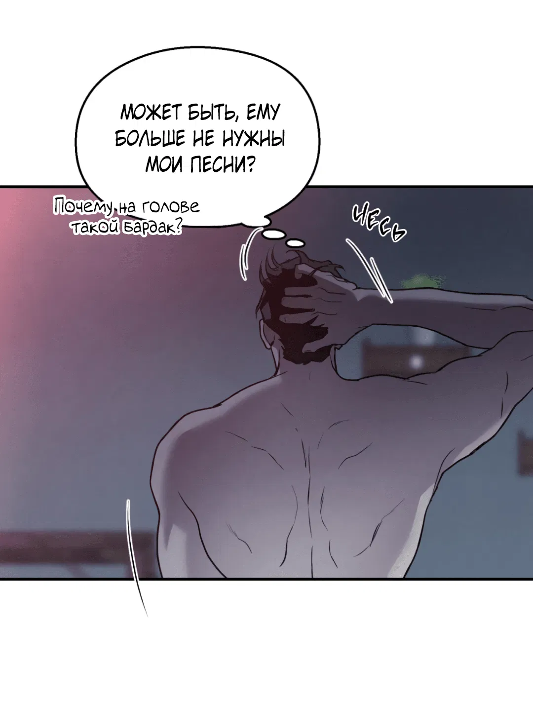 Манга Вспышка - Глава 51 Страница 70