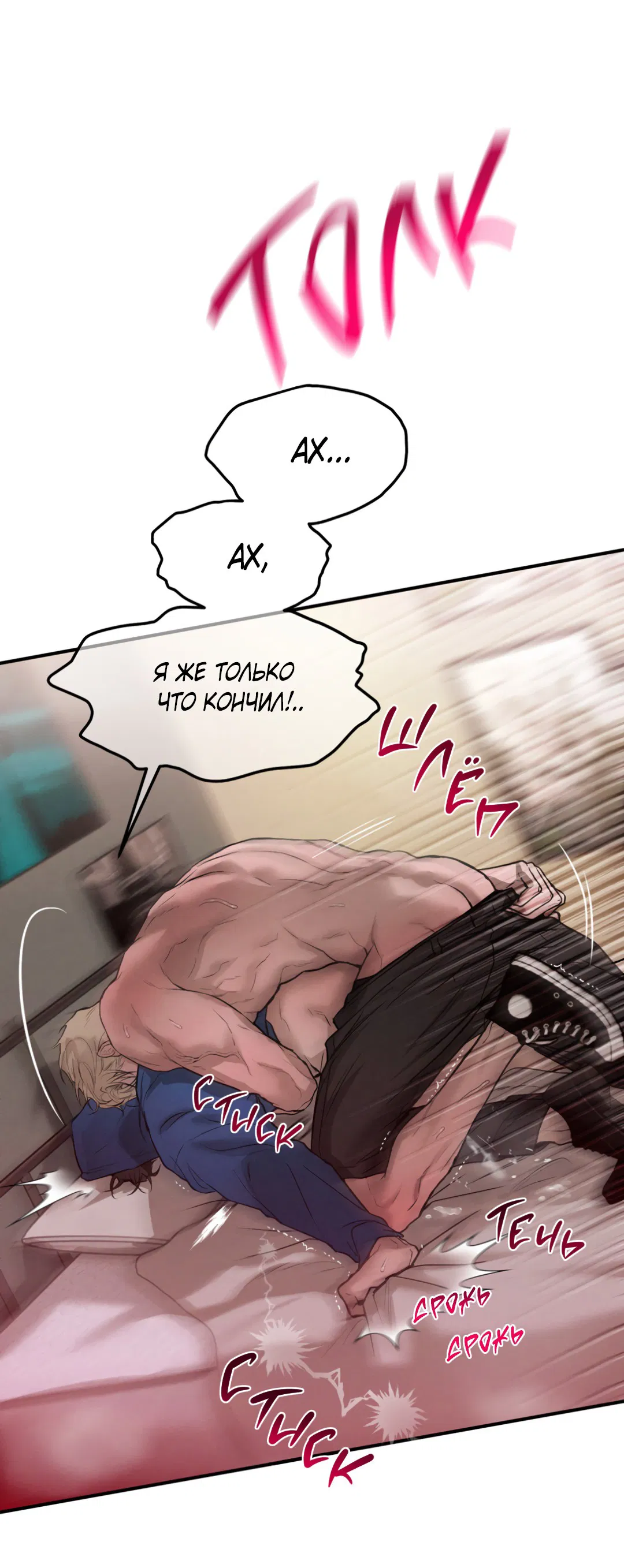 Манга Вспышка - Глава 51 Страница 38