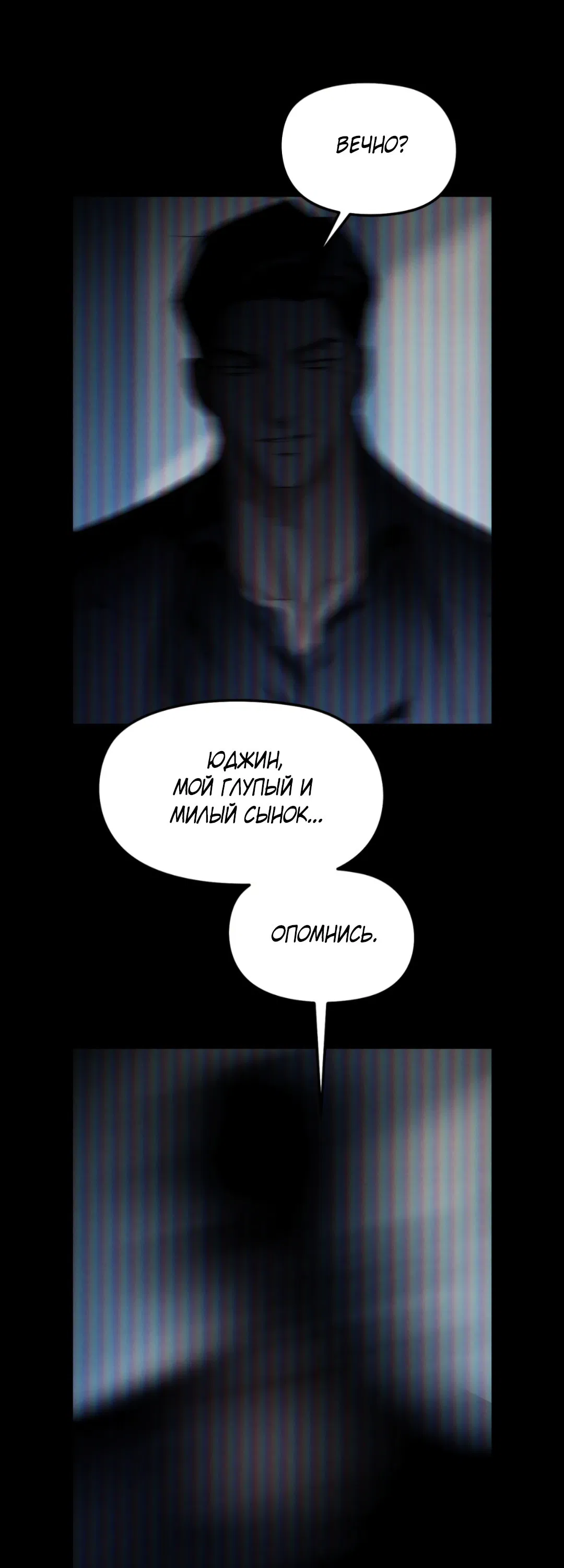 Манга Вспышка - Глава 51 Страница 75