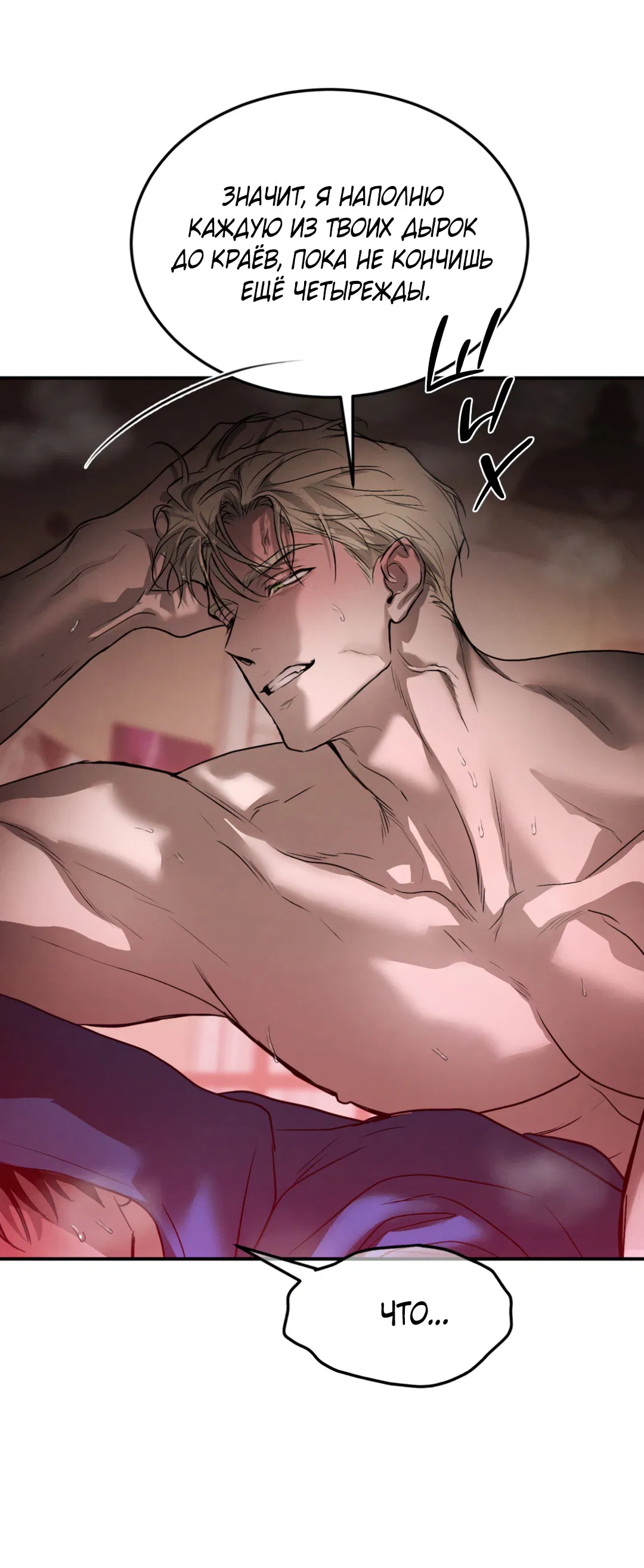 Манга Вспышка - Глава 51 Страница 27