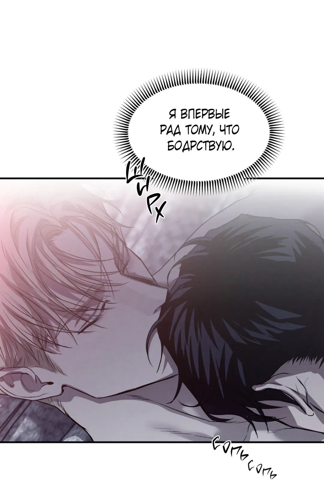 Манга Вспышка - Глава 51 Страница 66