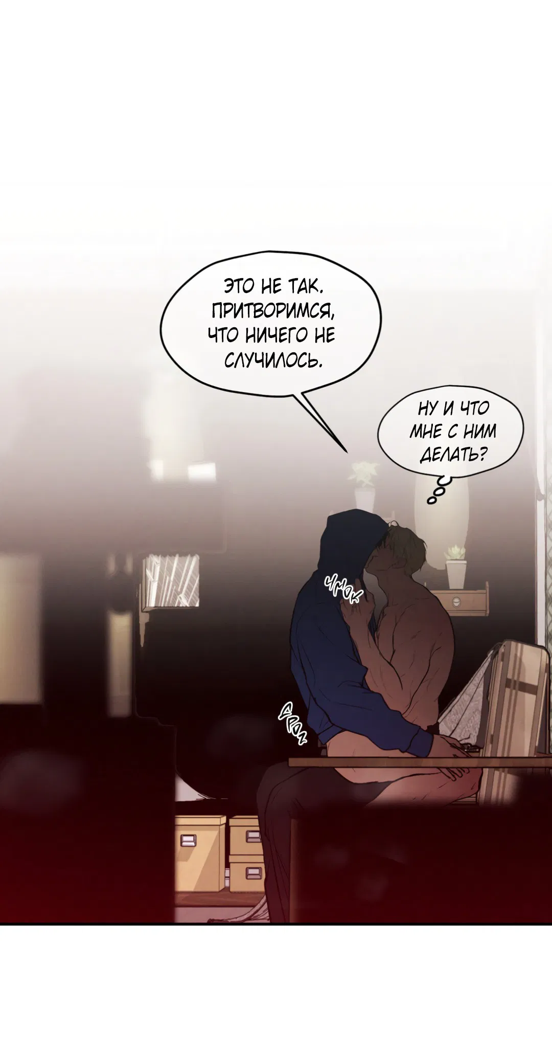 Манга Вспышка - Глава 51 Страница 13