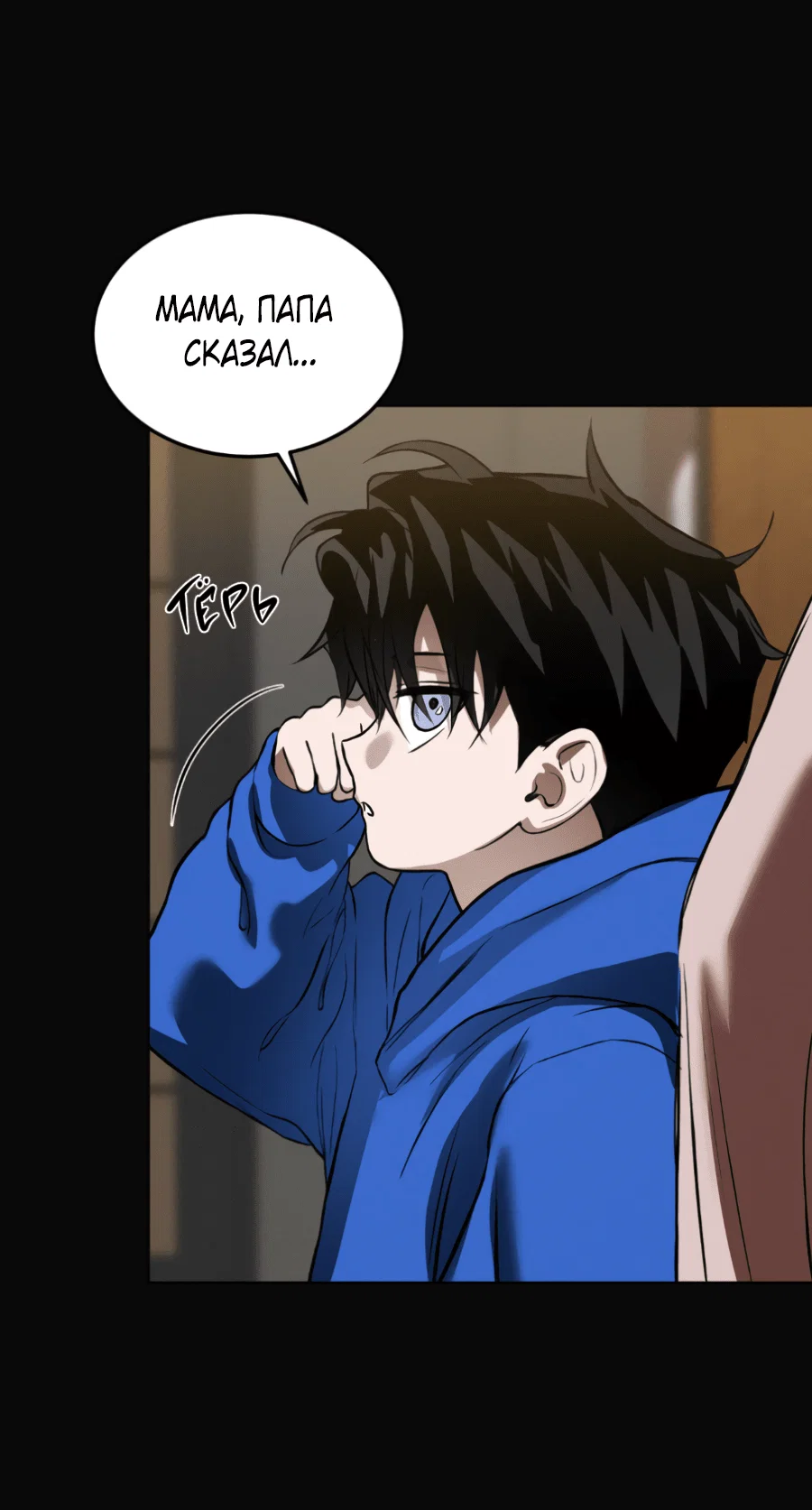 Манга Вспышка - Глава 53 Страница 35