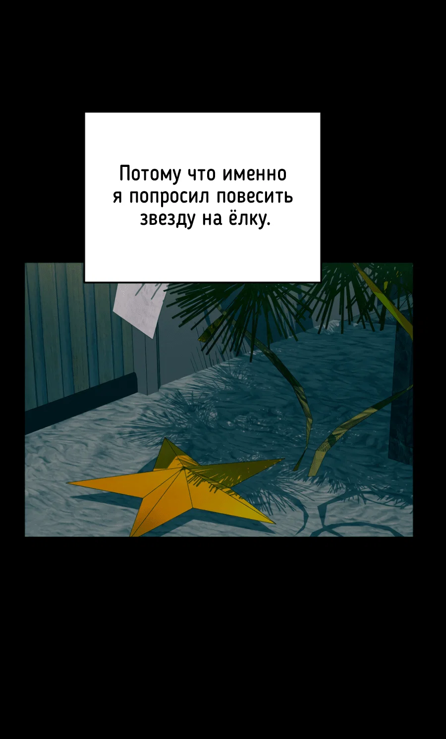 Манга Вспышка - Глава 53 Страница 18