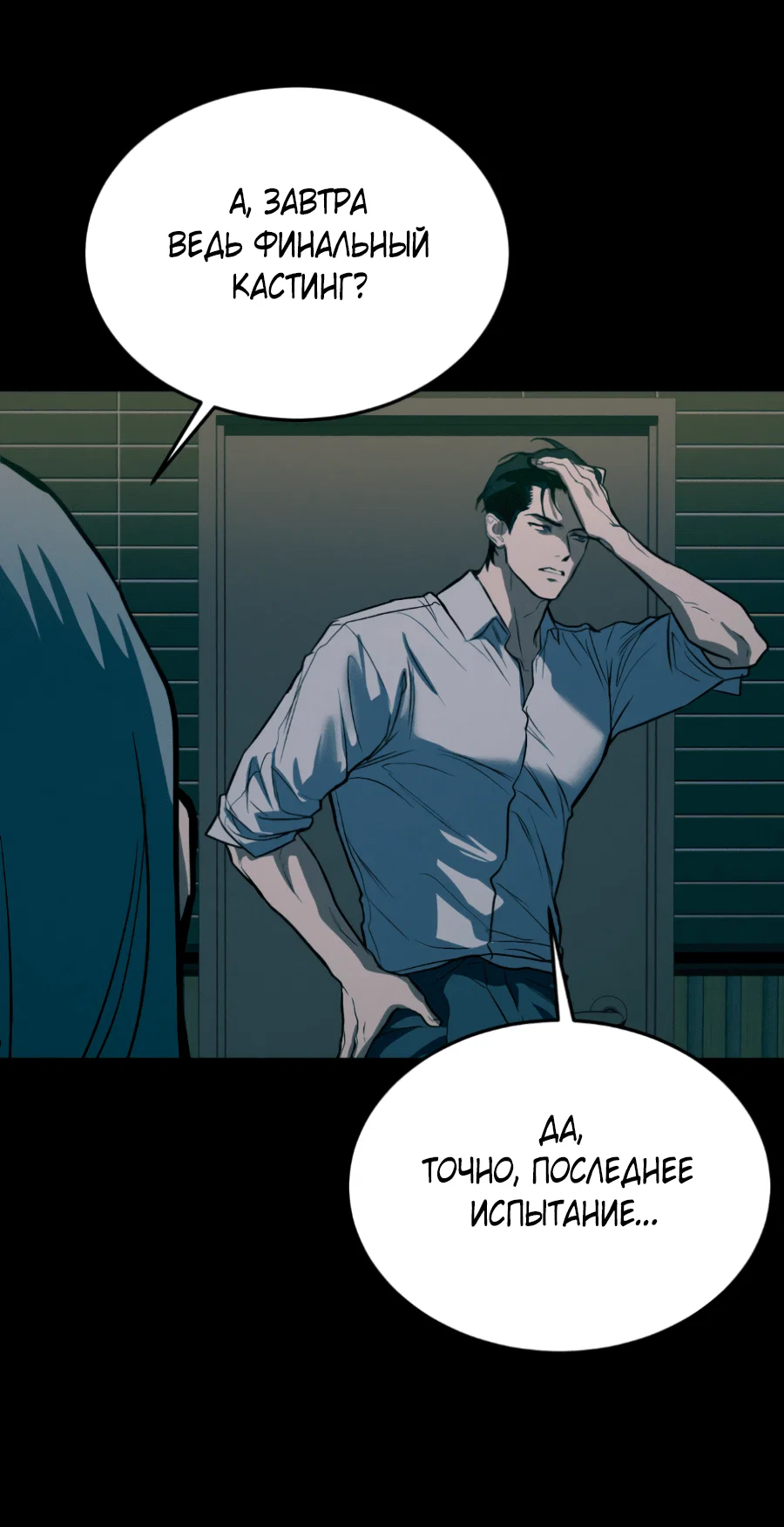 Манга Вспышка - Глава 53 Страница 25