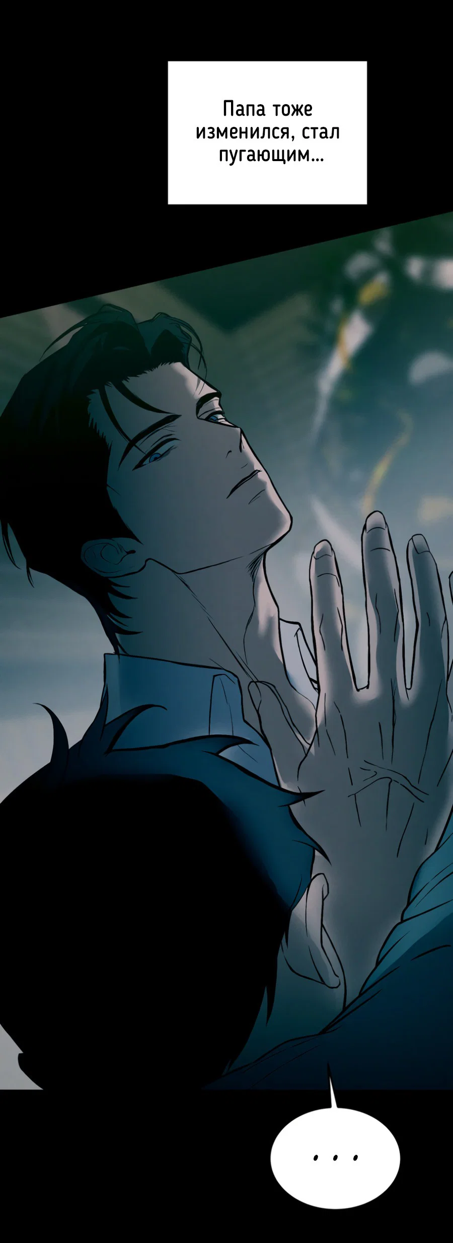 Манга Вспышка - Глава 53 Страница 16