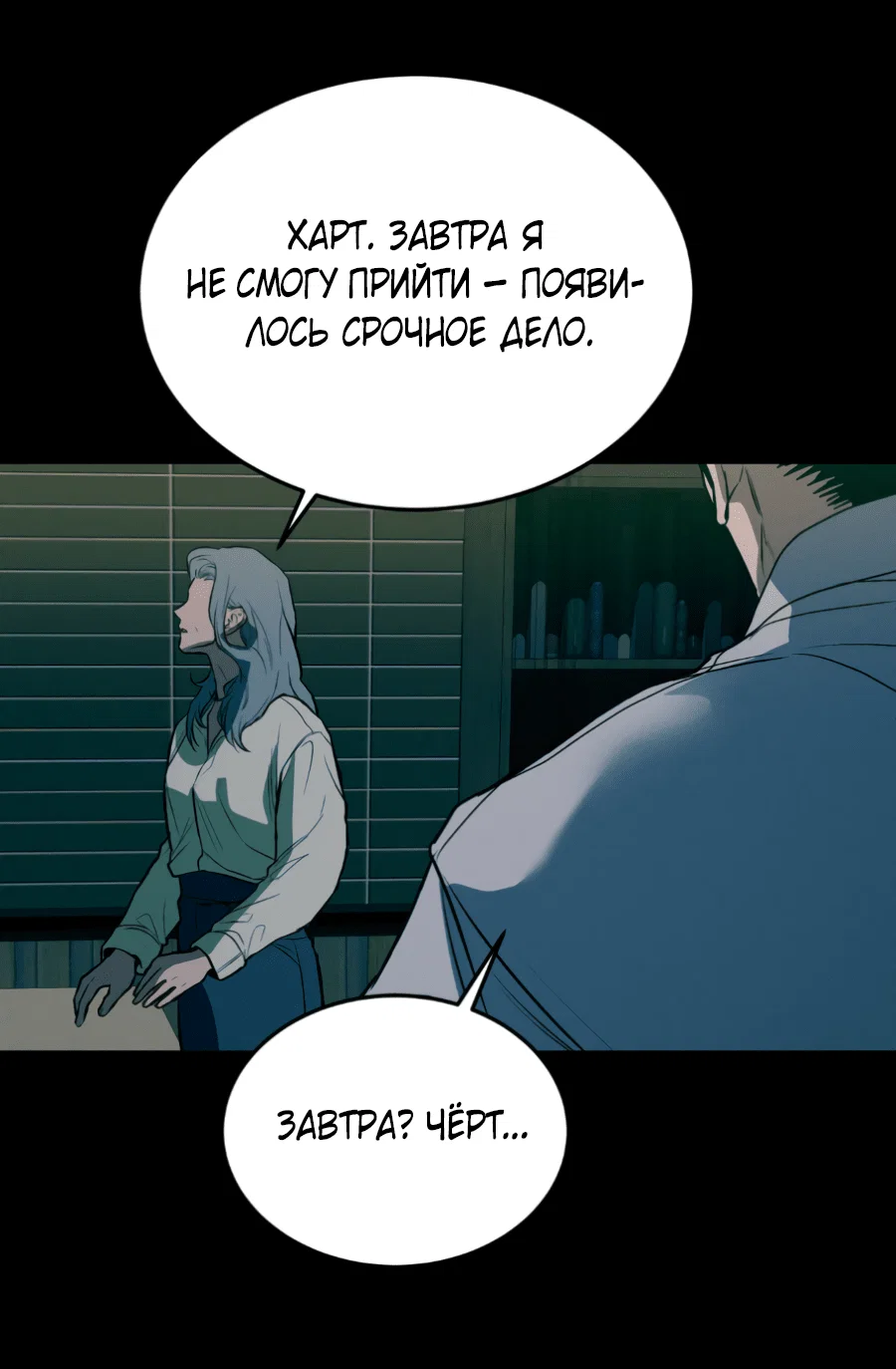 Манга Вспышка - Глава 53 Страница 24