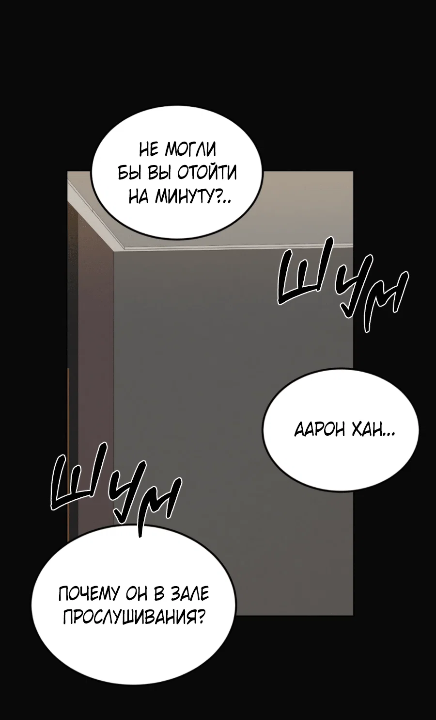 Манга Вспышка - Глава 53 Страница 31