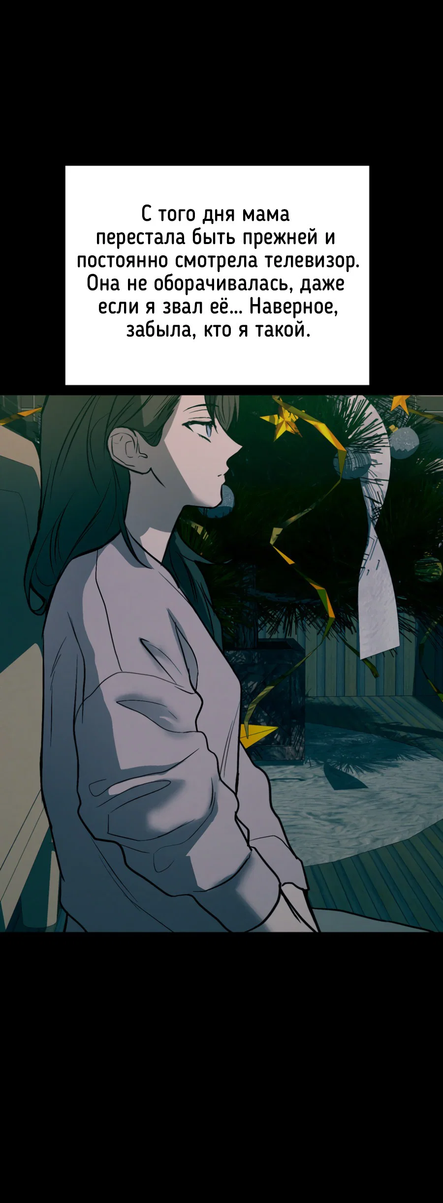 Манга Вспышка - Глава 53 Страница 11