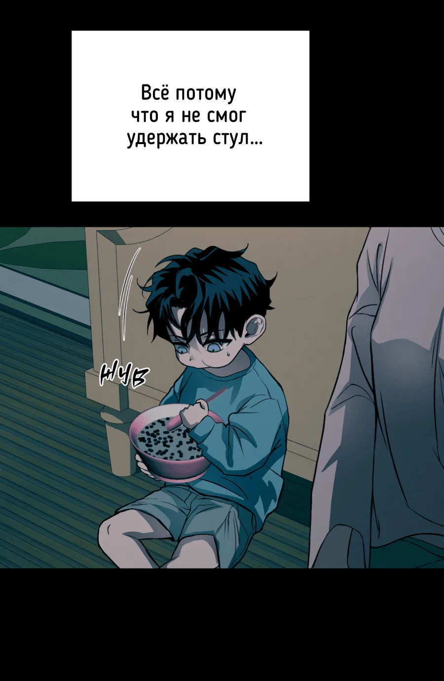 Манга Вспышка - Глава 53 Страница 17