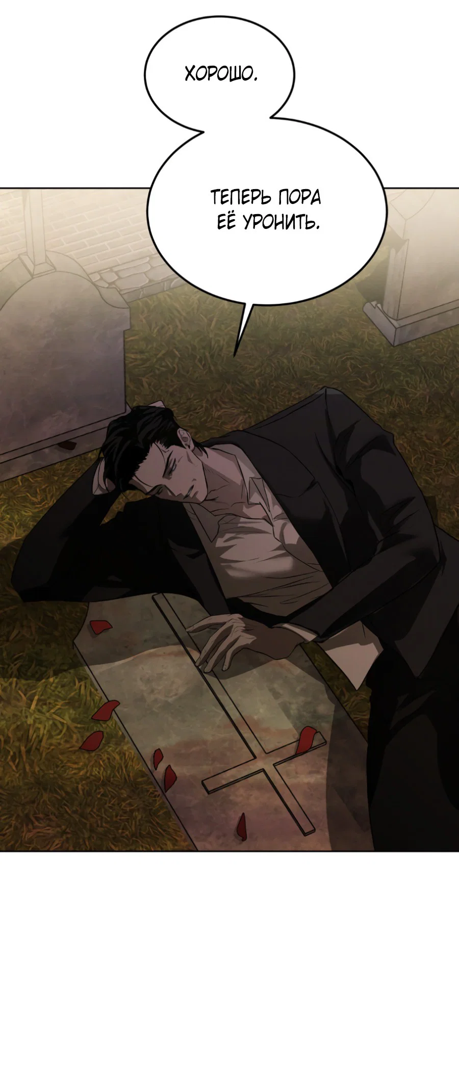 Манга Вспышка - Глава 53 Страница 67