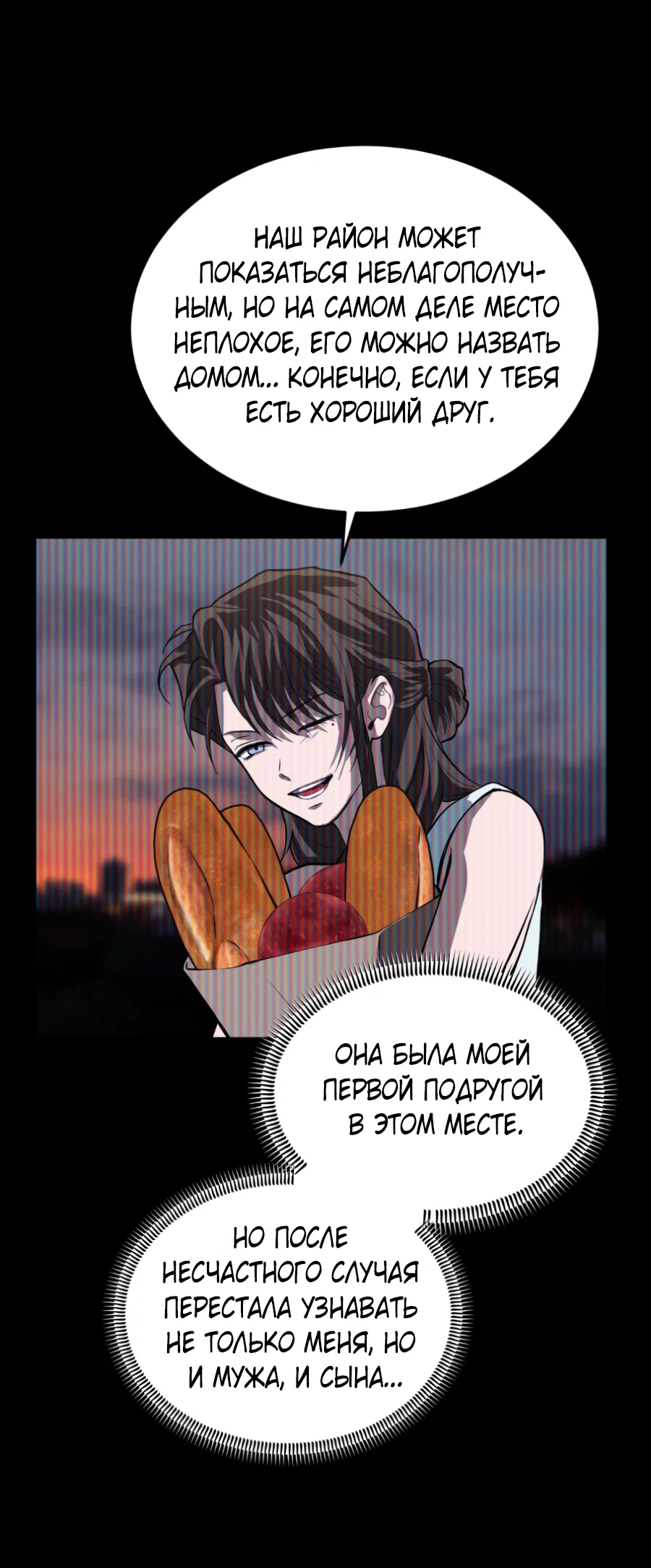 Манга Вспышка - Глава 53 Страница 22