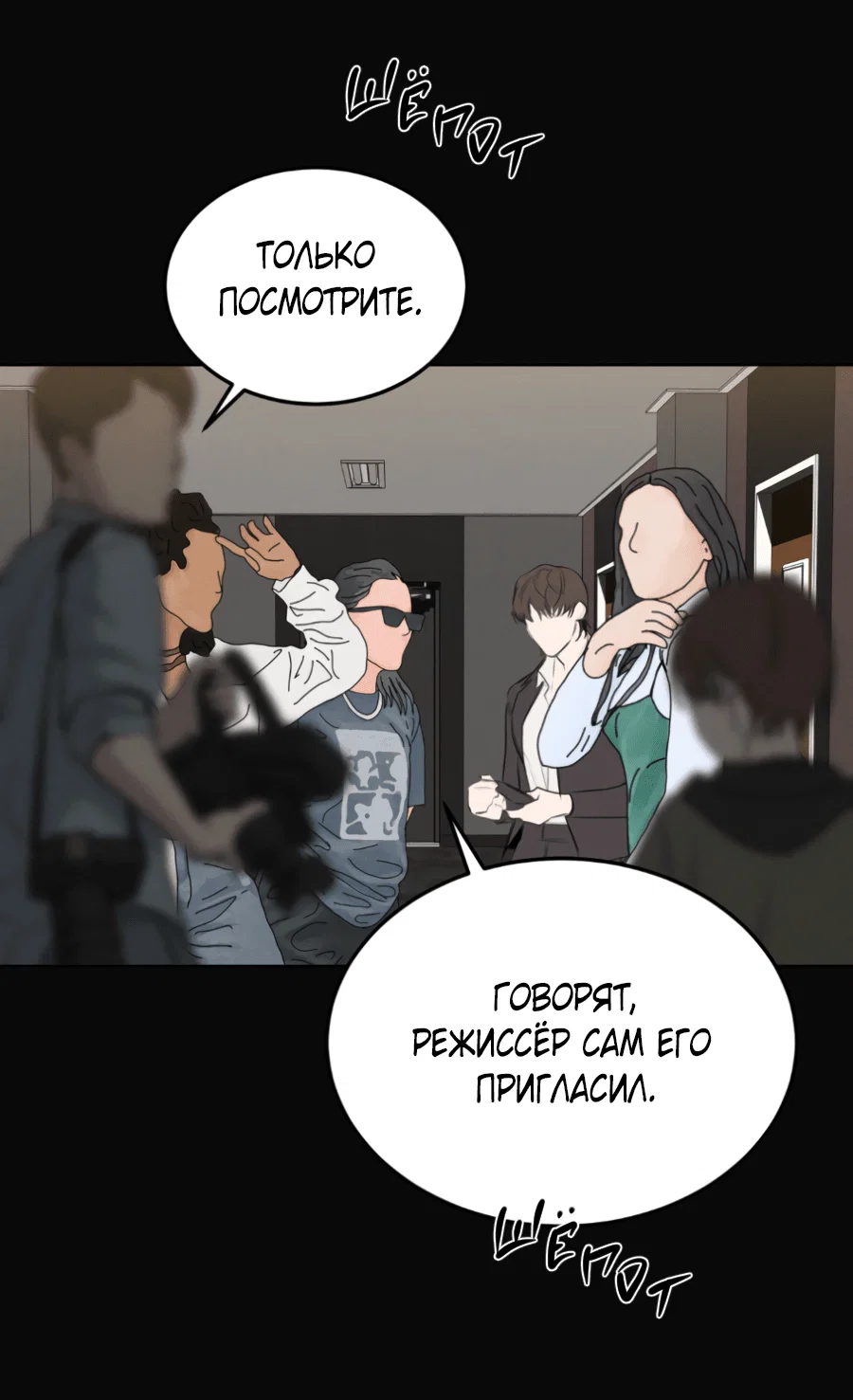 Манга Вспышка - Глава 53 Страница 33