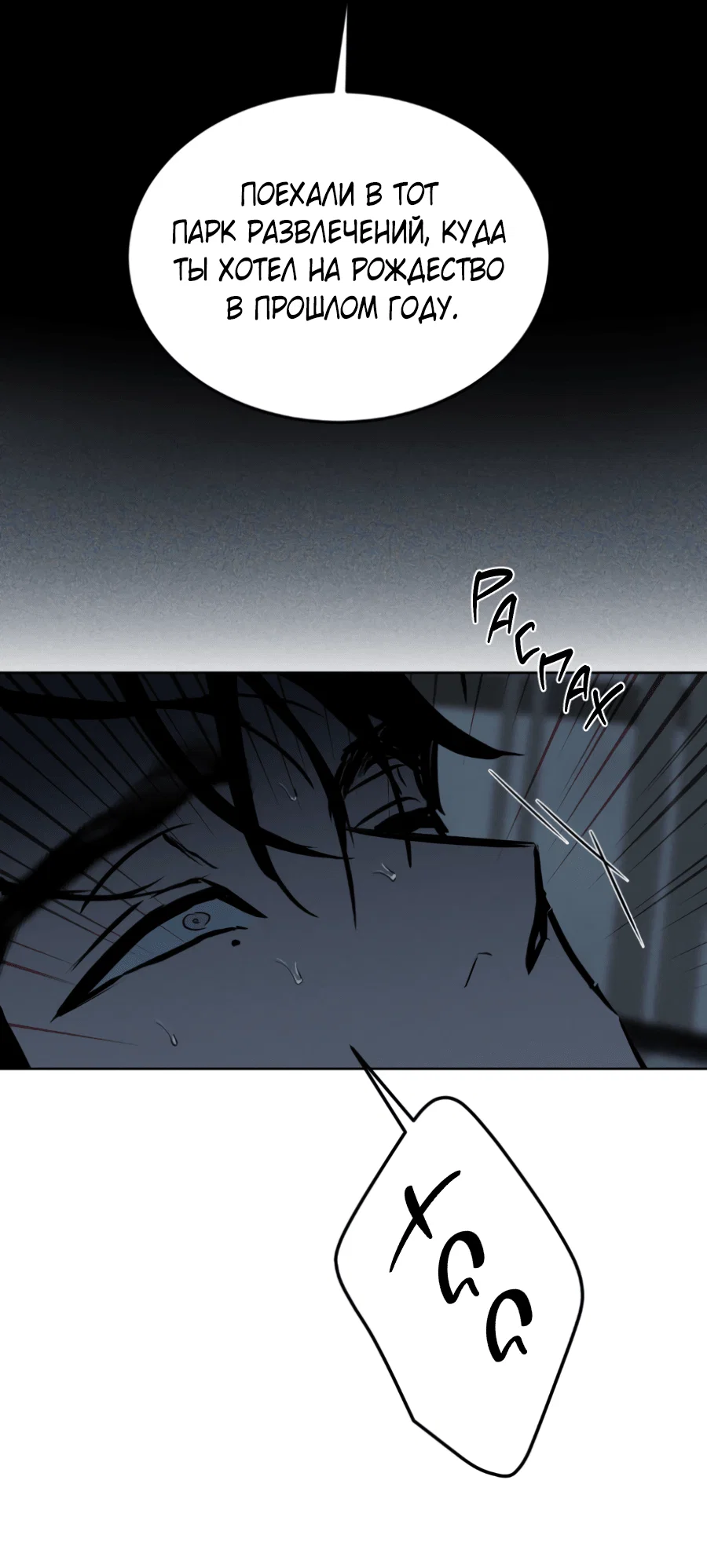 Манга Вспышка - Глава 53 Страница 60