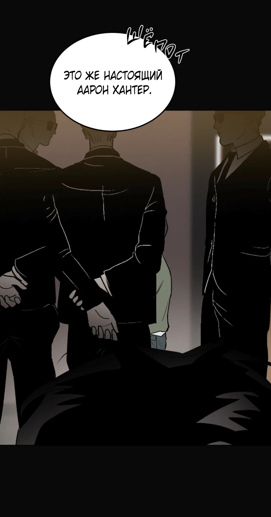 Манга Вспышка - Глава 53 Страница 34