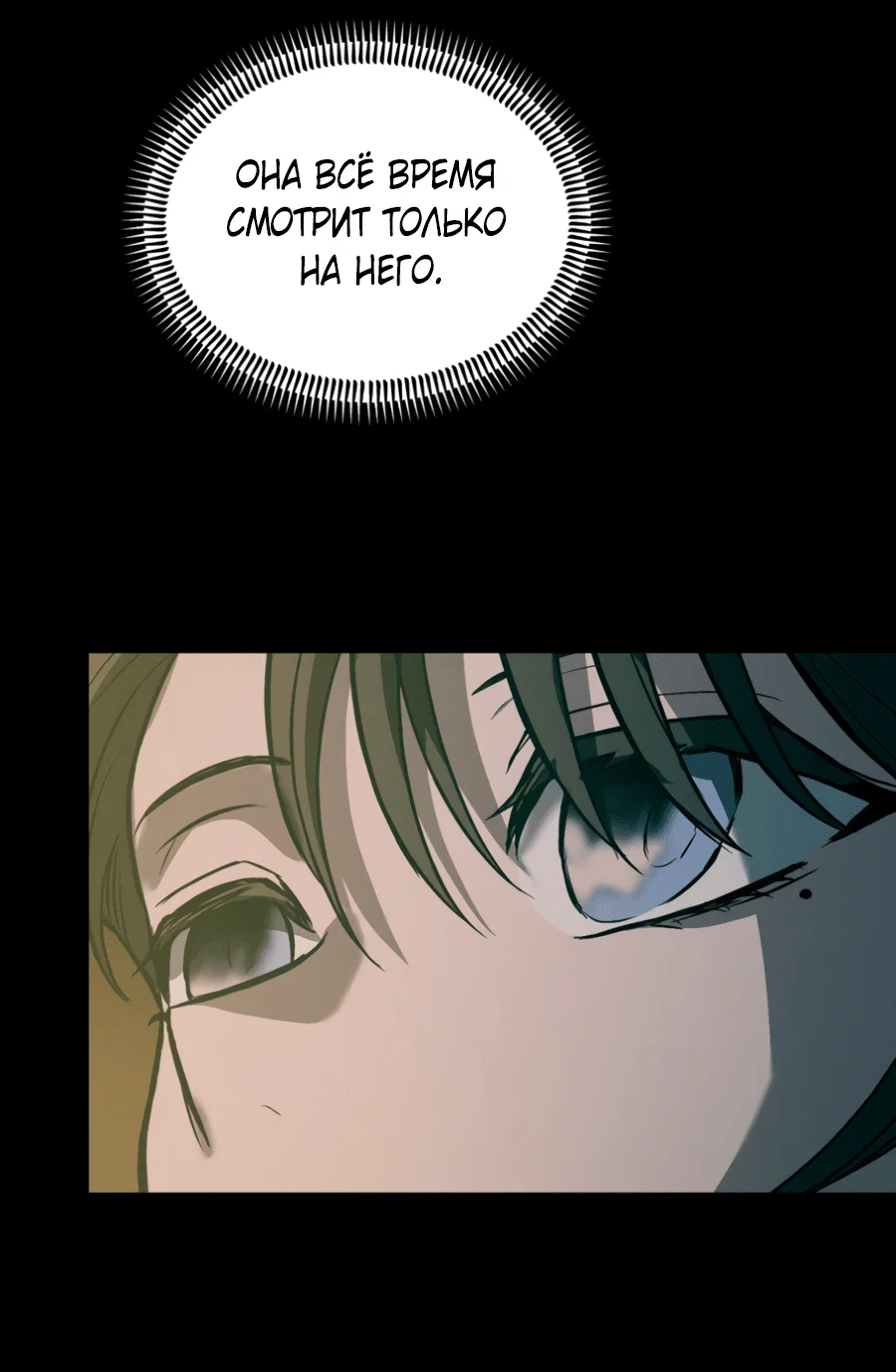 Манга Вспышка - Глава 53 Страница 13