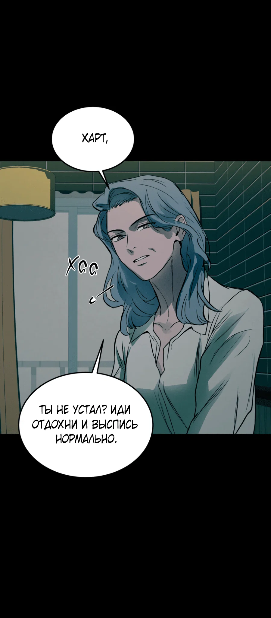 Манга Вспышка - Глава 53 Страница 20