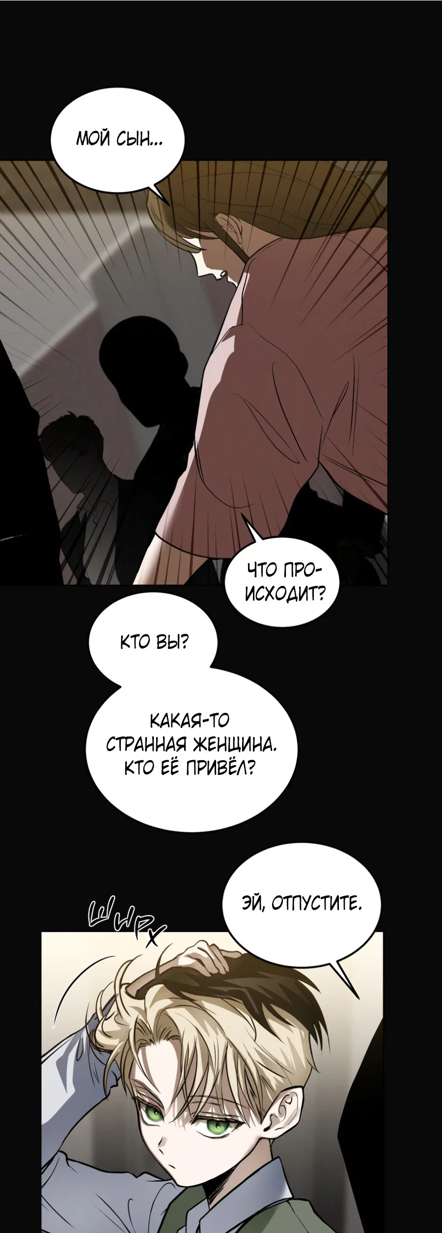 Манга Вспышка - Глава 53 Страница 40