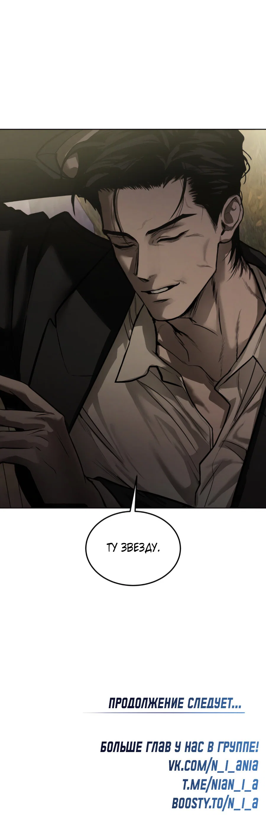 Манга Вспышка - Глава 53 Страница 68