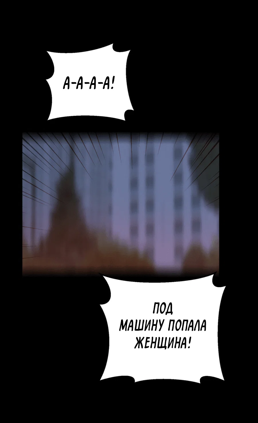 Манга Вспышка - Глава 53 Страница 50