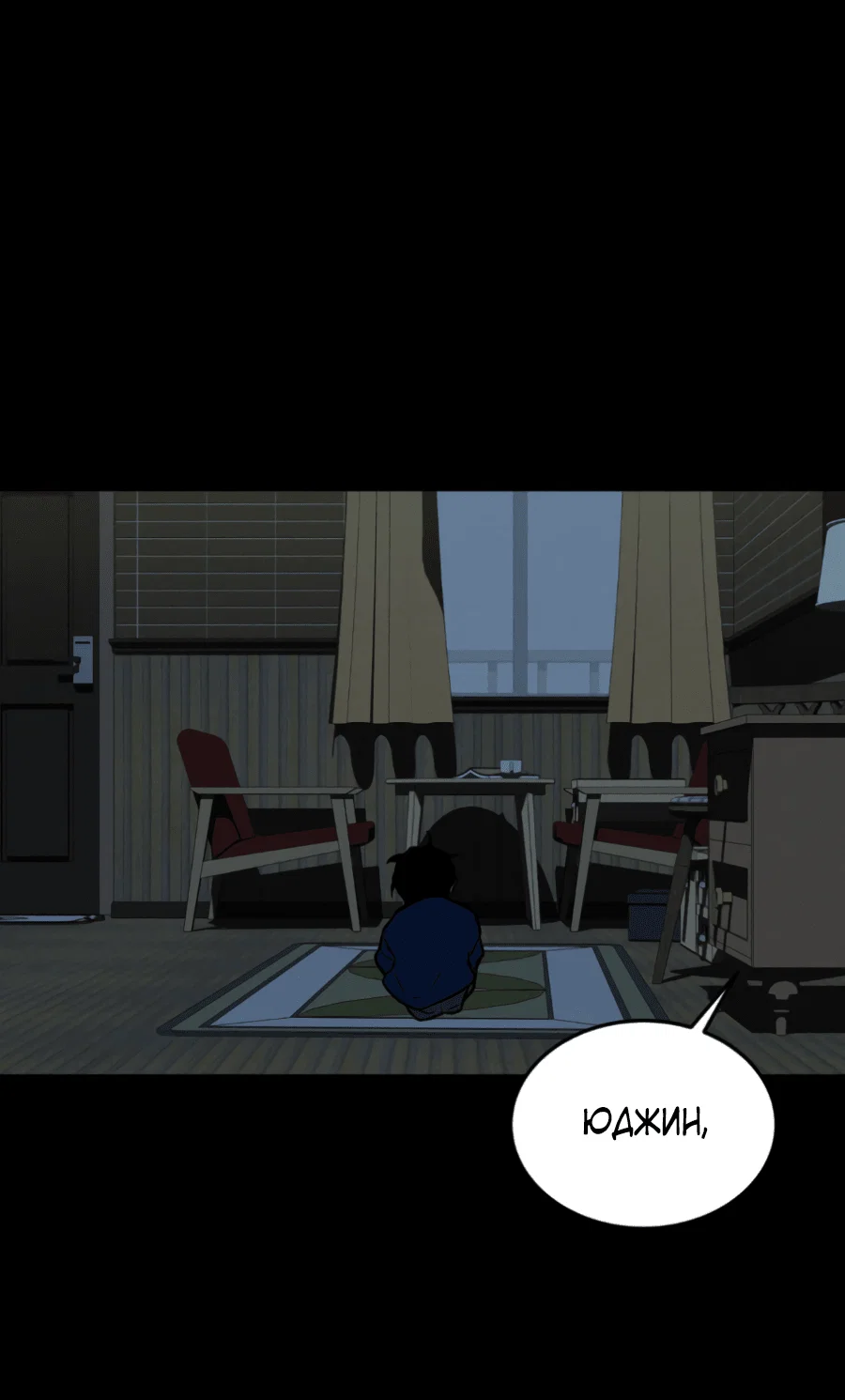 Манга Вспышка - Глава 53 Страница 58