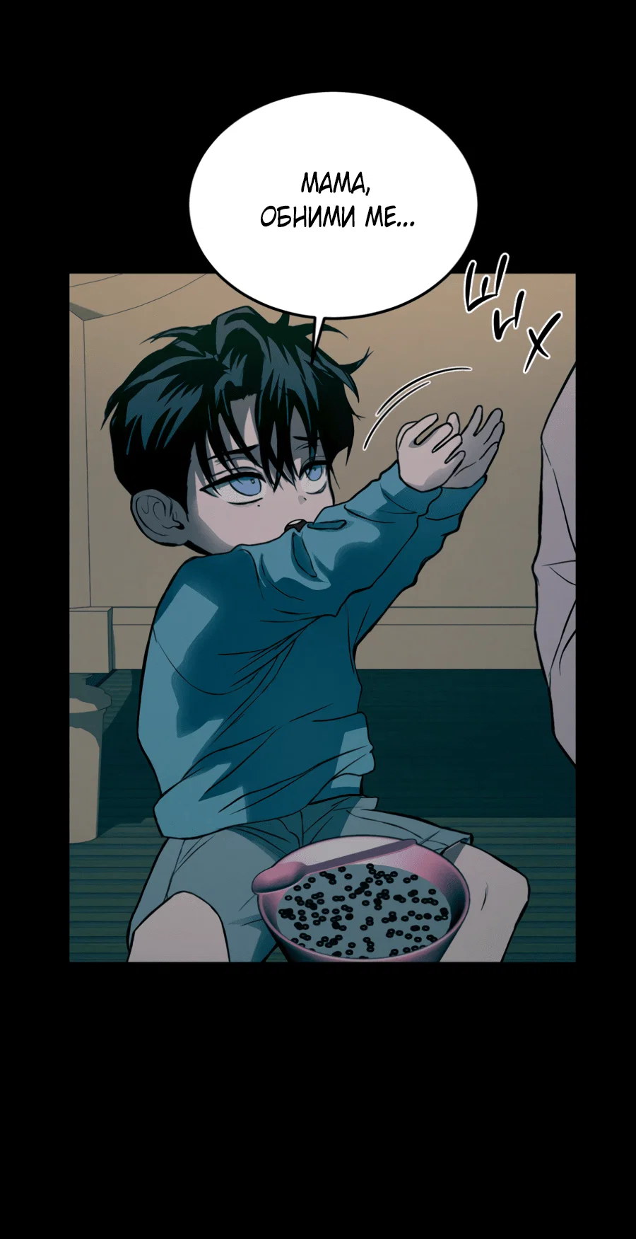 Манга Вспышка - Глава 53 Страница 14