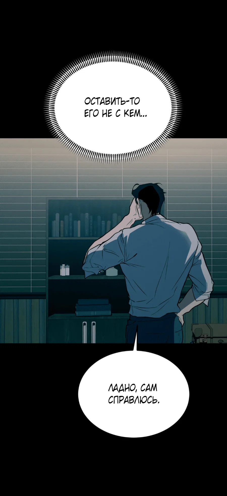 Манга Вспышка - Глава 53 Страница 26