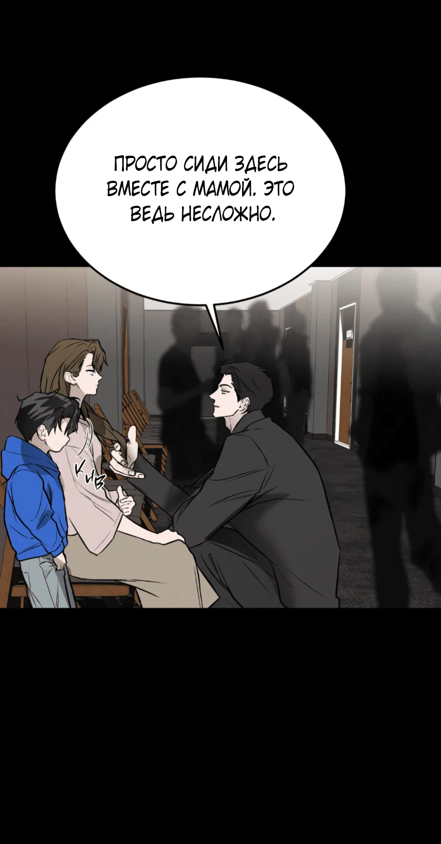 Манга Вспышка - Глава 53 Страница 28