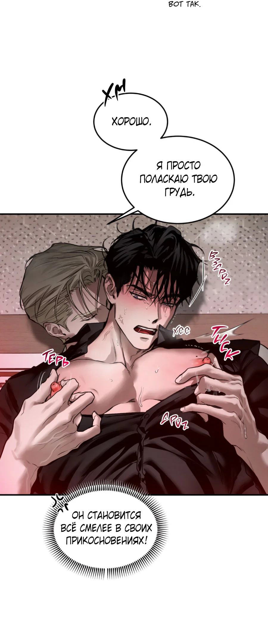 Манга Вспышка - Глава 55 Страница 56