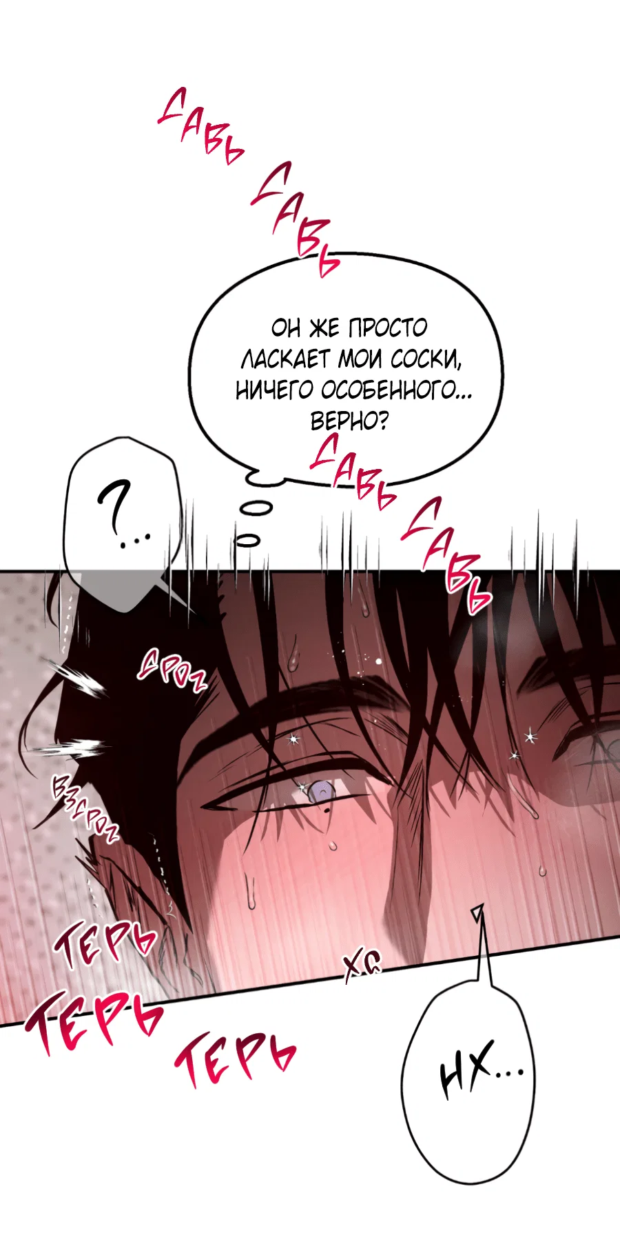 Манга Вспышка - Глава 55 Страница 60