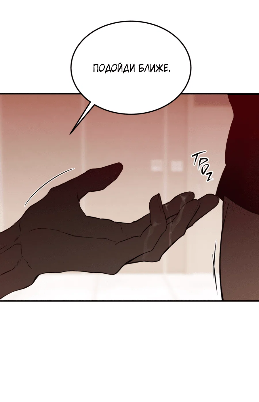 Манга Вспышка - Глава 55 Страница 28