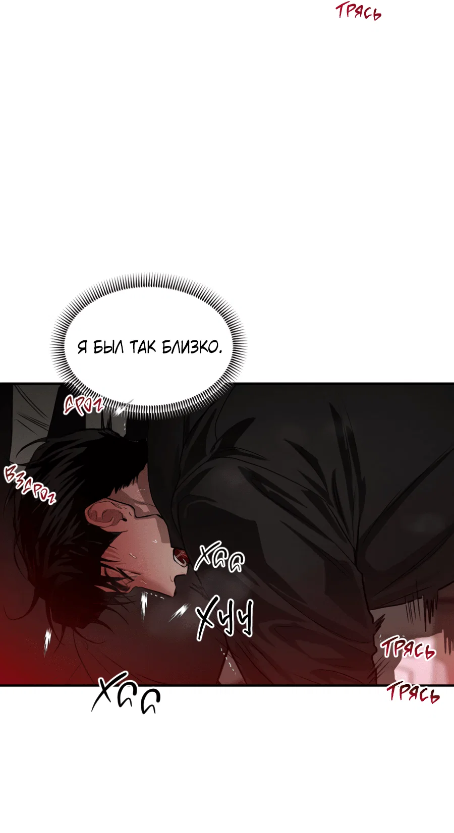 Манга Вспышка - Глава 55 Страница 45