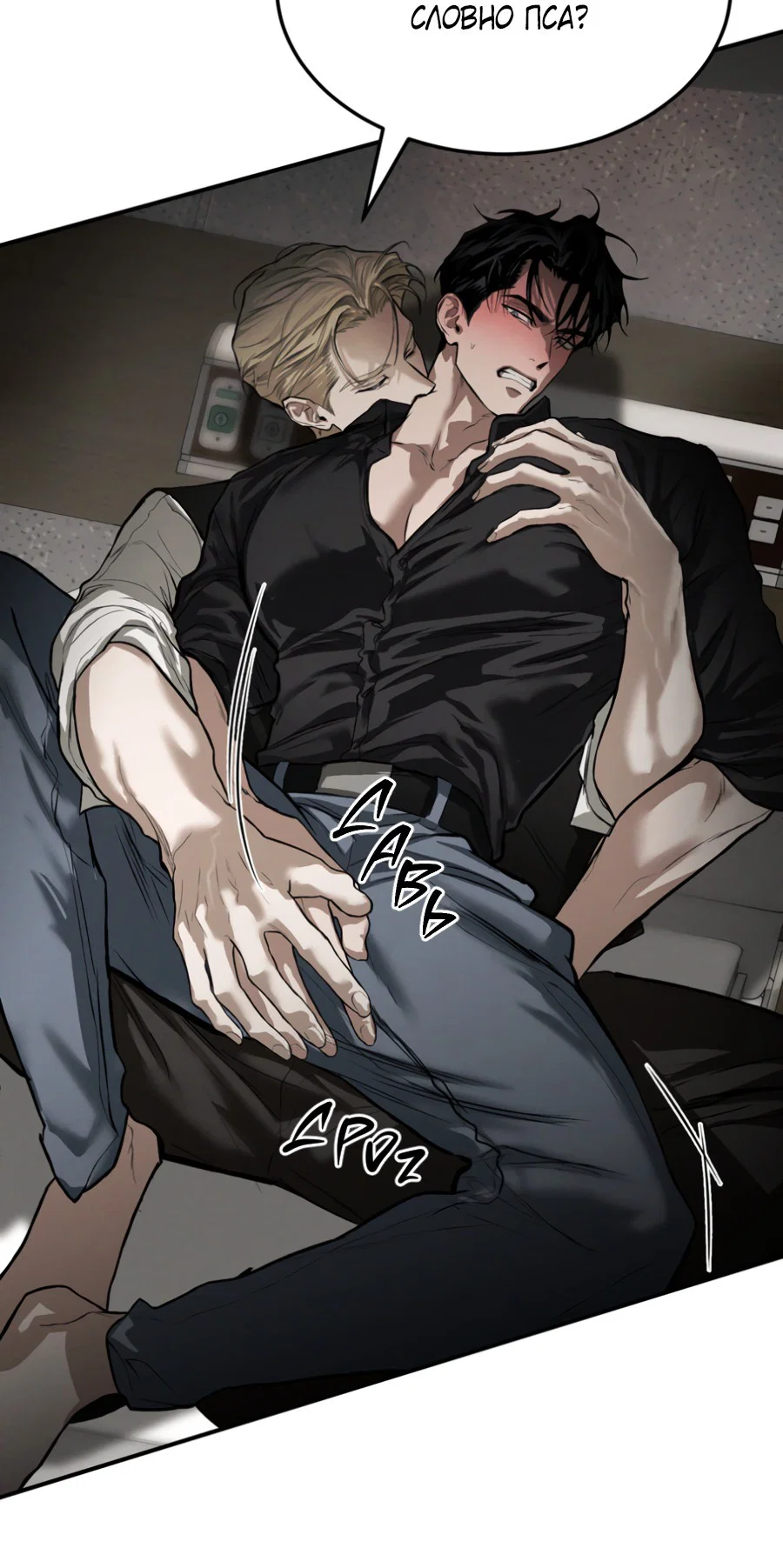 Манга Вспышка - Глава 55 Страница 3