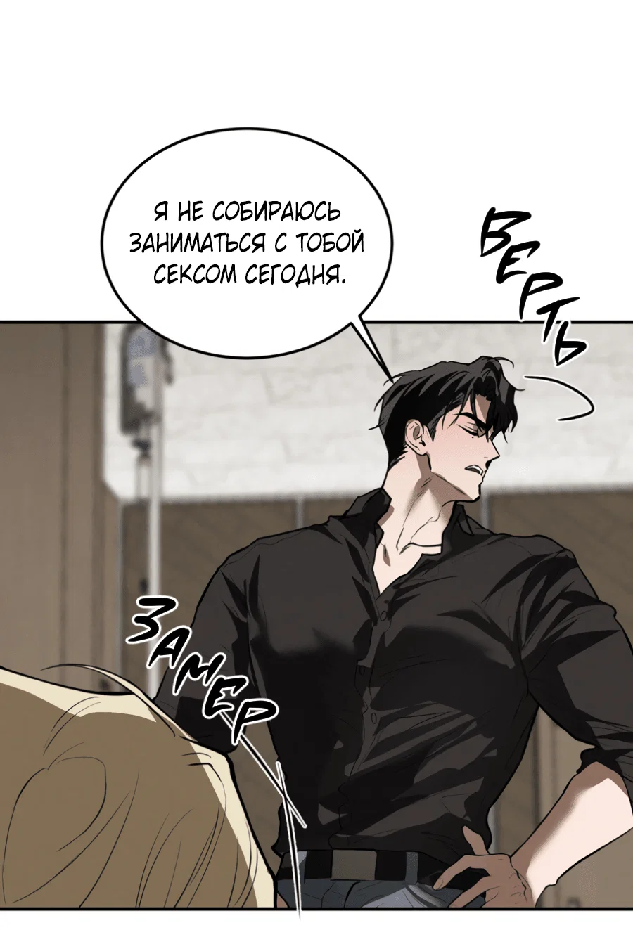 Манга Вспышка - Глава 55 Страница 11