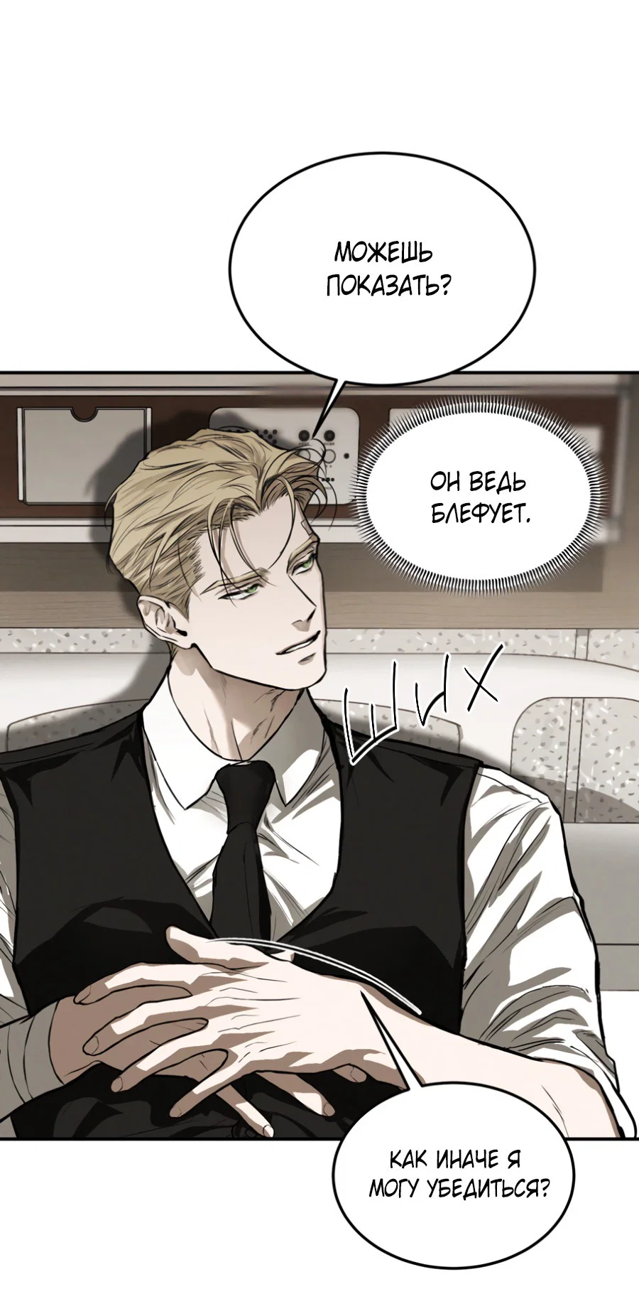 Манга Вспышка - Глава 55 Страница 19