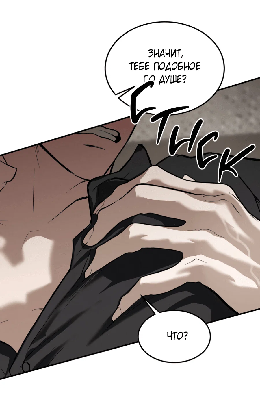 Манга Вспышка - Глава 55 Страница 4