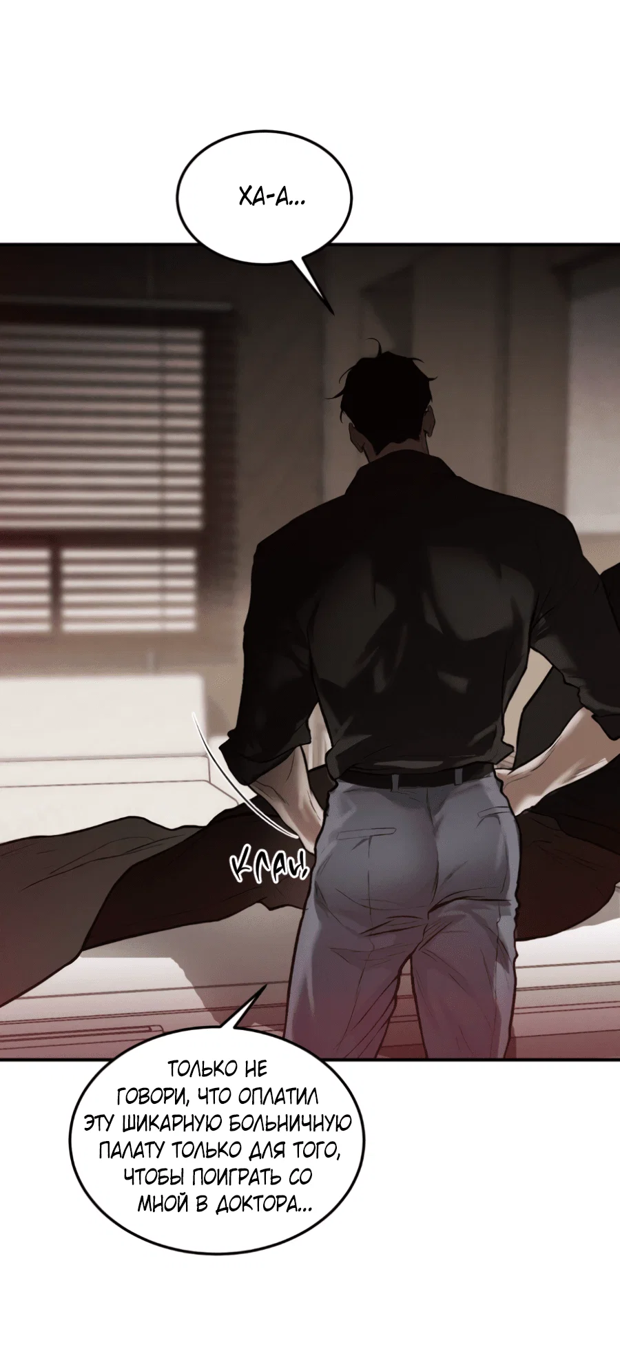 Манга Вспышка - Глава 55 Страница 22