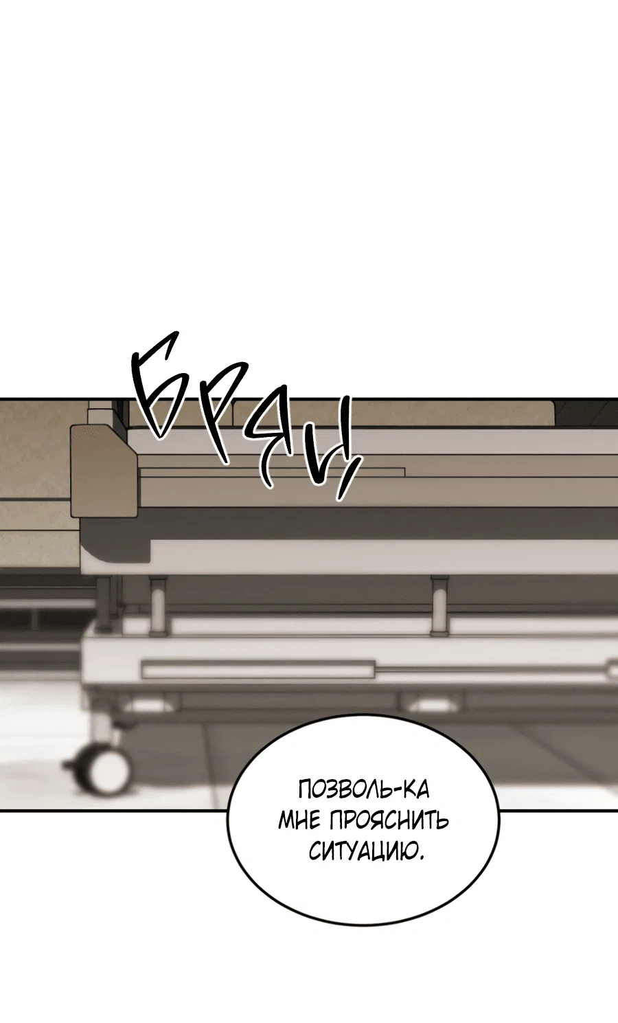 Манга Вспышка - Глава 55 Страница 8