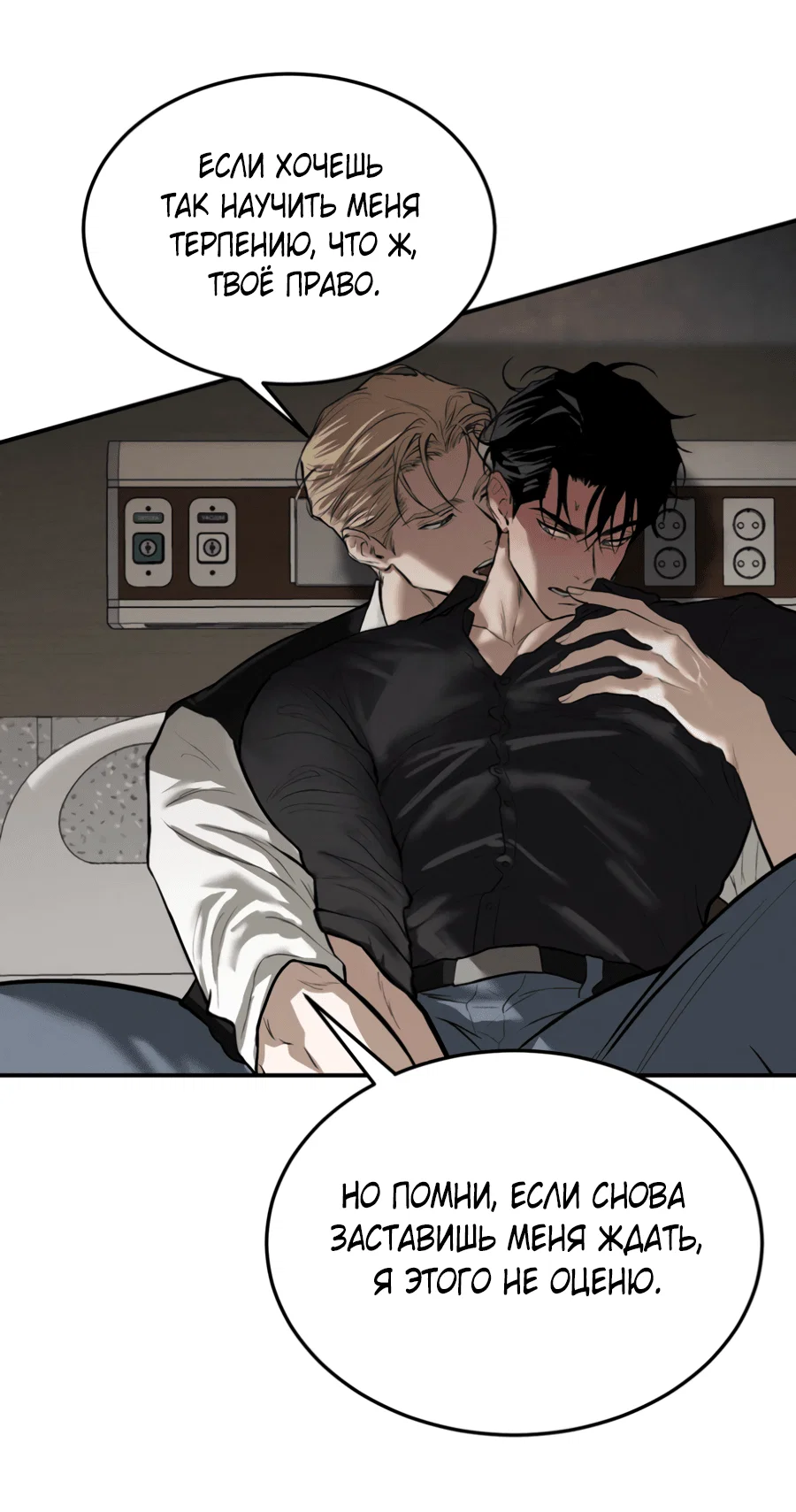 Манга Вспышка - Глава 55 Страница 5