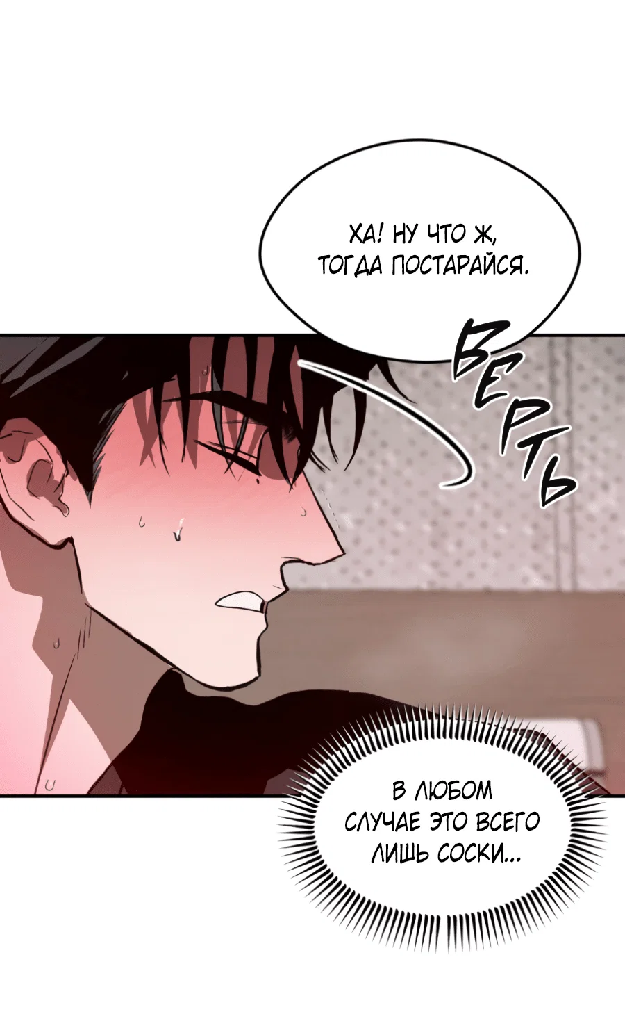 Манга Вспышка - Глава 55 Страница 57