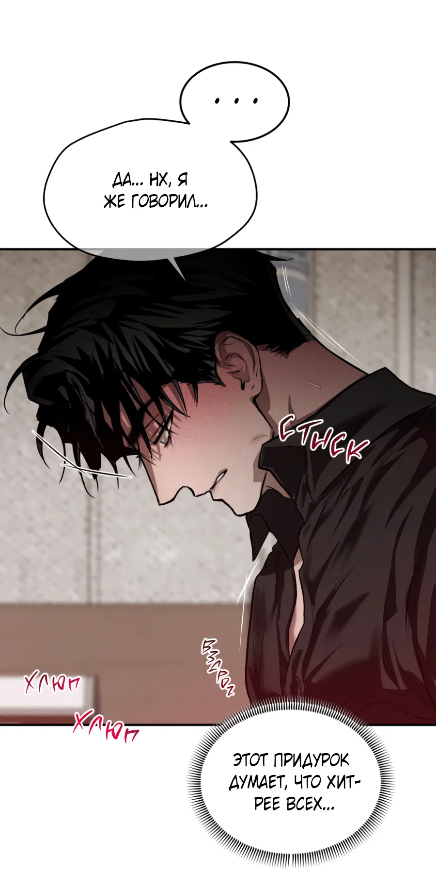 Манга Вспышка - Глава 55 Страница 31