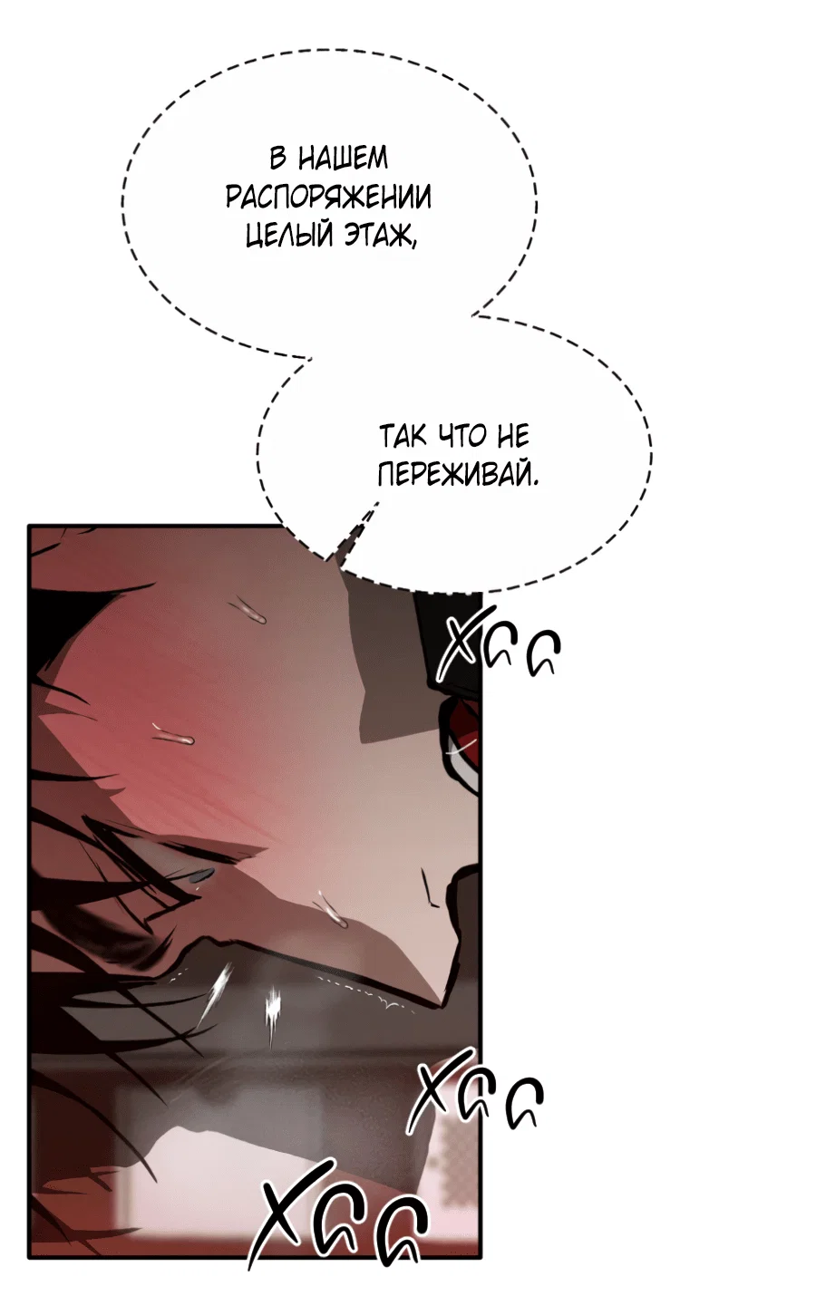 Манга Вспышка - Глава 55 Страница 48