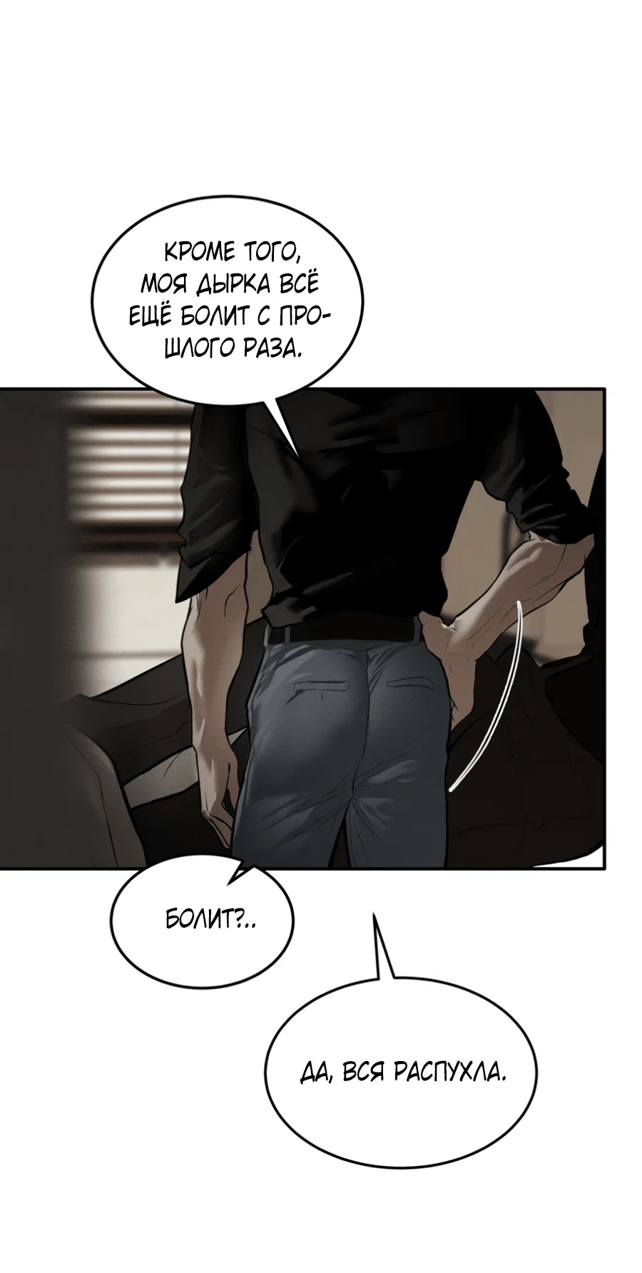 Манга Вспышка - Глава 55 Страница 14